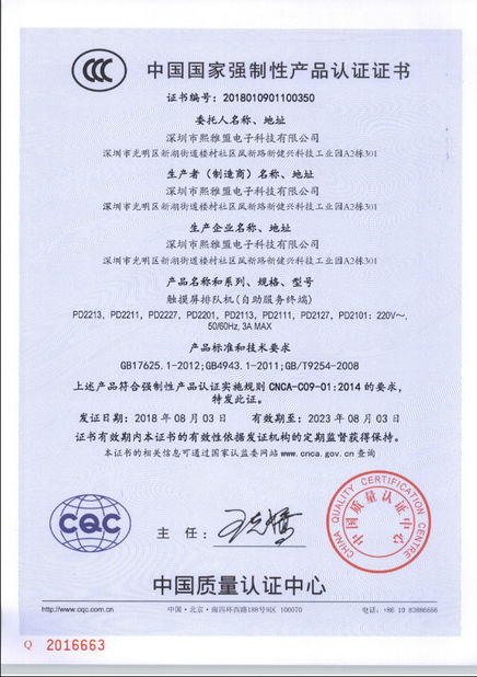 Китай Shenzhen Shareme Electronic Technology Co., Ltd Сертификаты